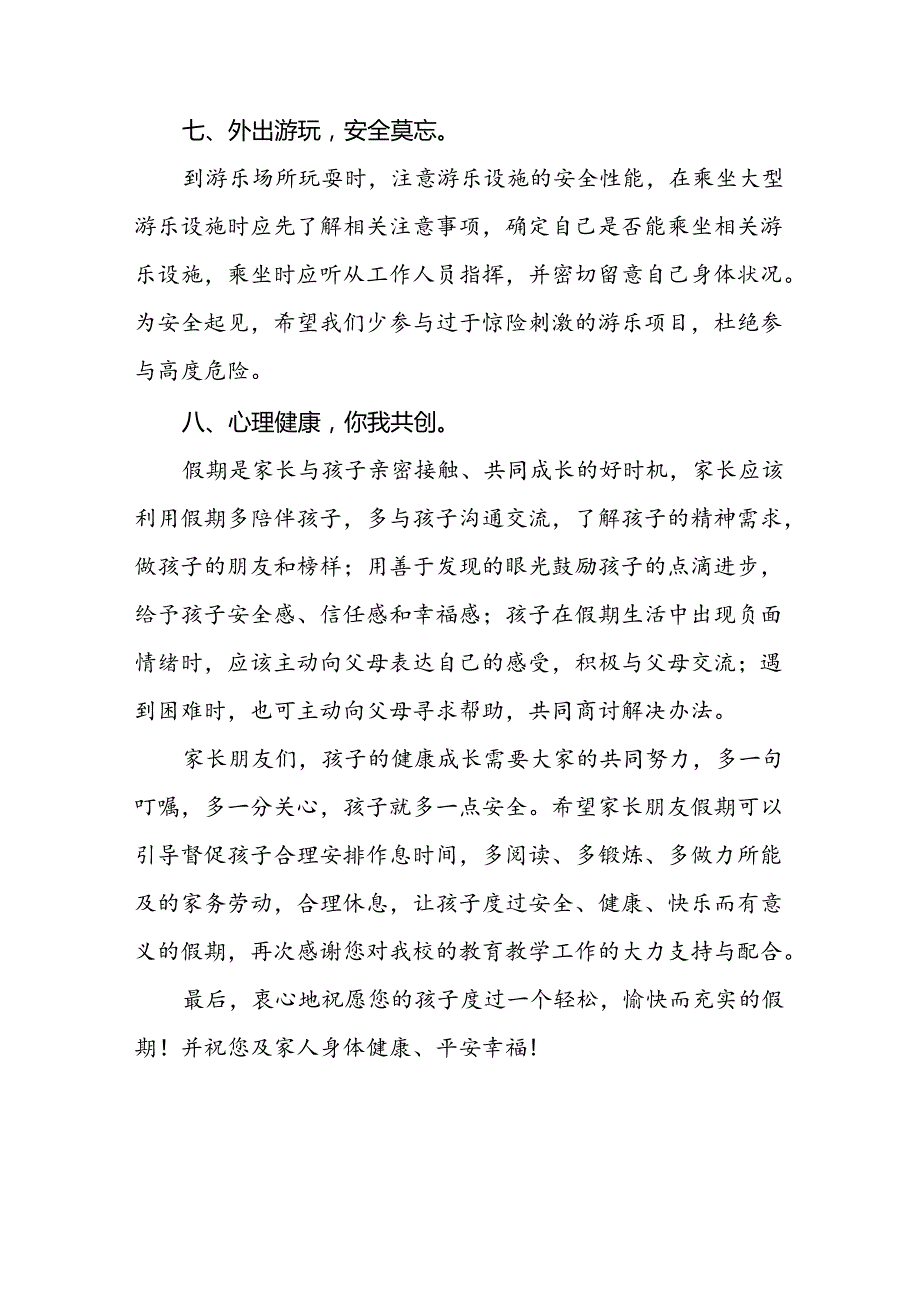 小学2024年暑假放假通知及致家长的一封信(十篇).docx_第3页