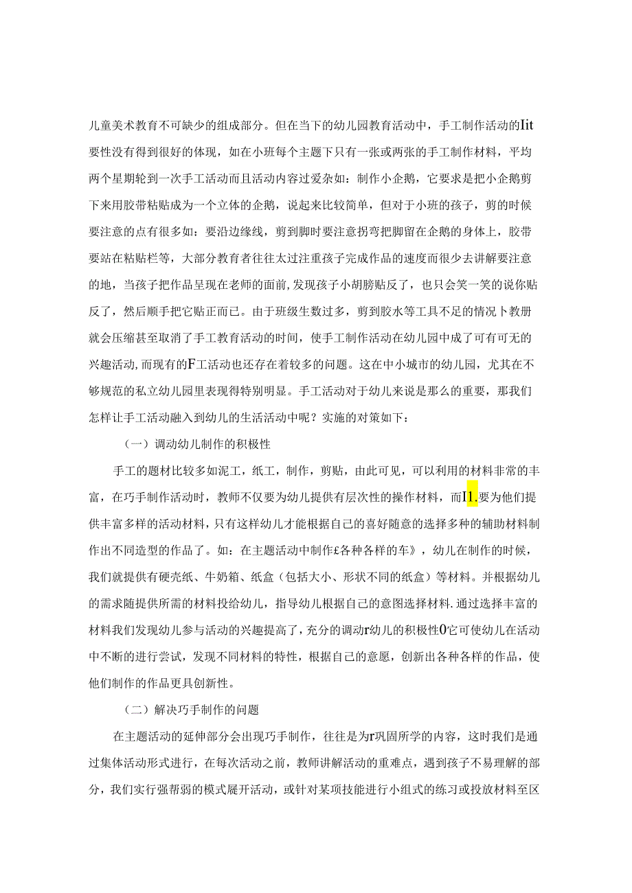 论充分发挥“创意手工”在幼儿教育中的作用 论文.docx_第3页