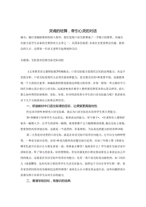 灵魂的轻舞牵引心灵的对话 论文.docx