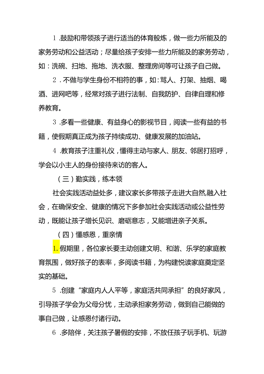 2024年幼儿园暑假放假时间安排及注意事项十篇.docx_第3页