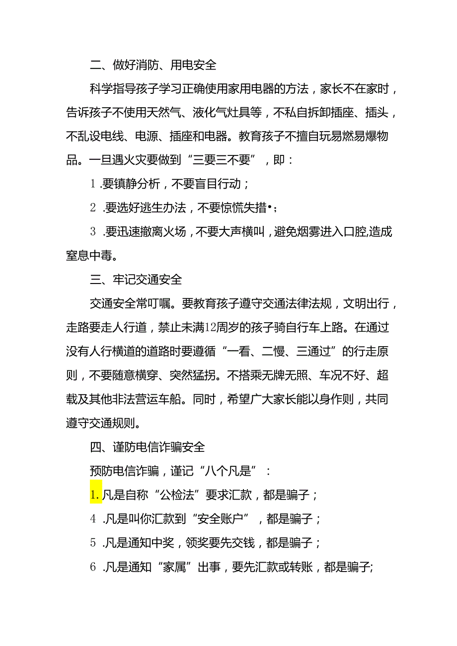 2024年幼儿园暑假放假致家长的一封信(十二篇).docx_第2页