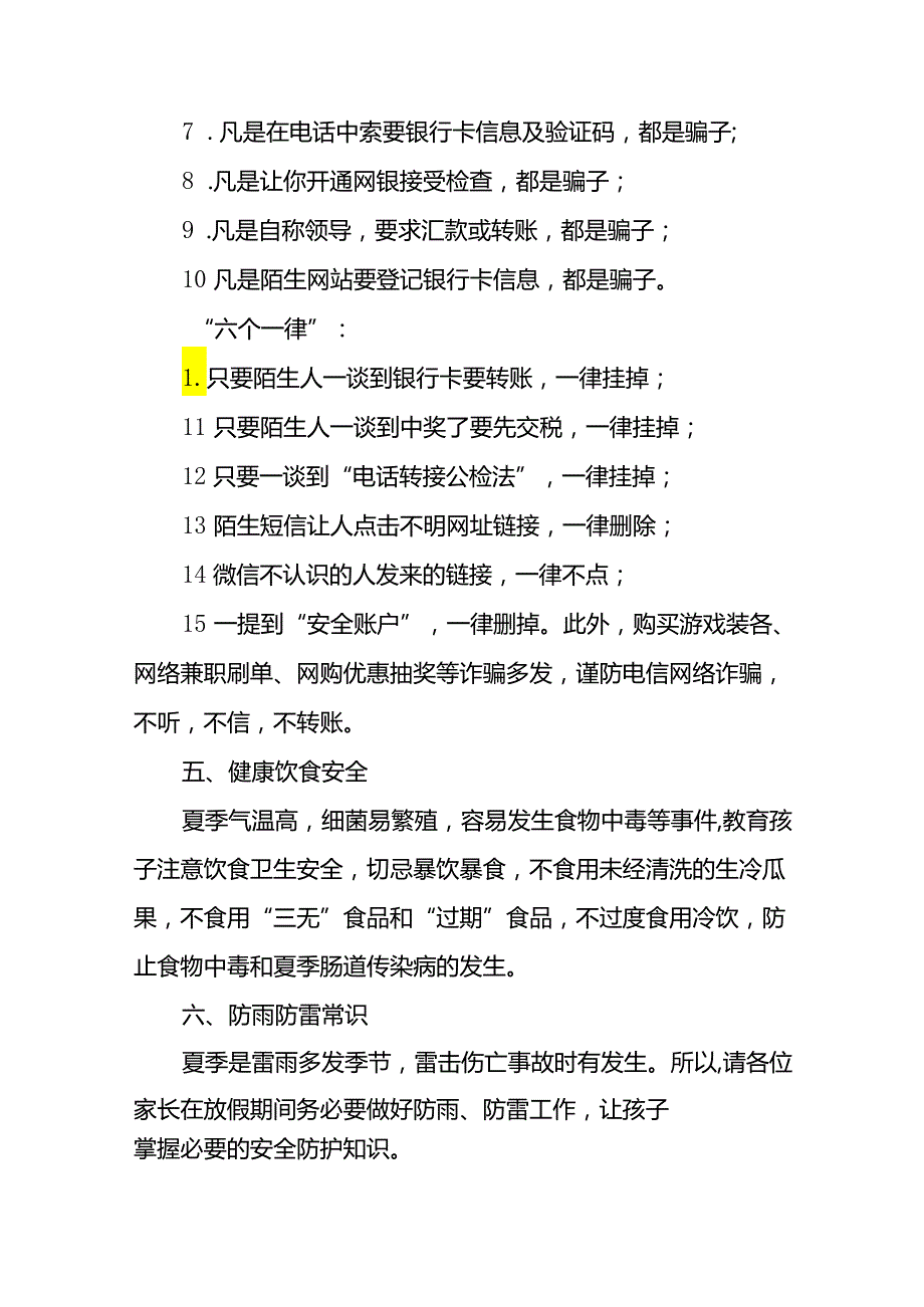 2024年幼儿园暑假放假致家长的一封信(十二篇).docx_第3页