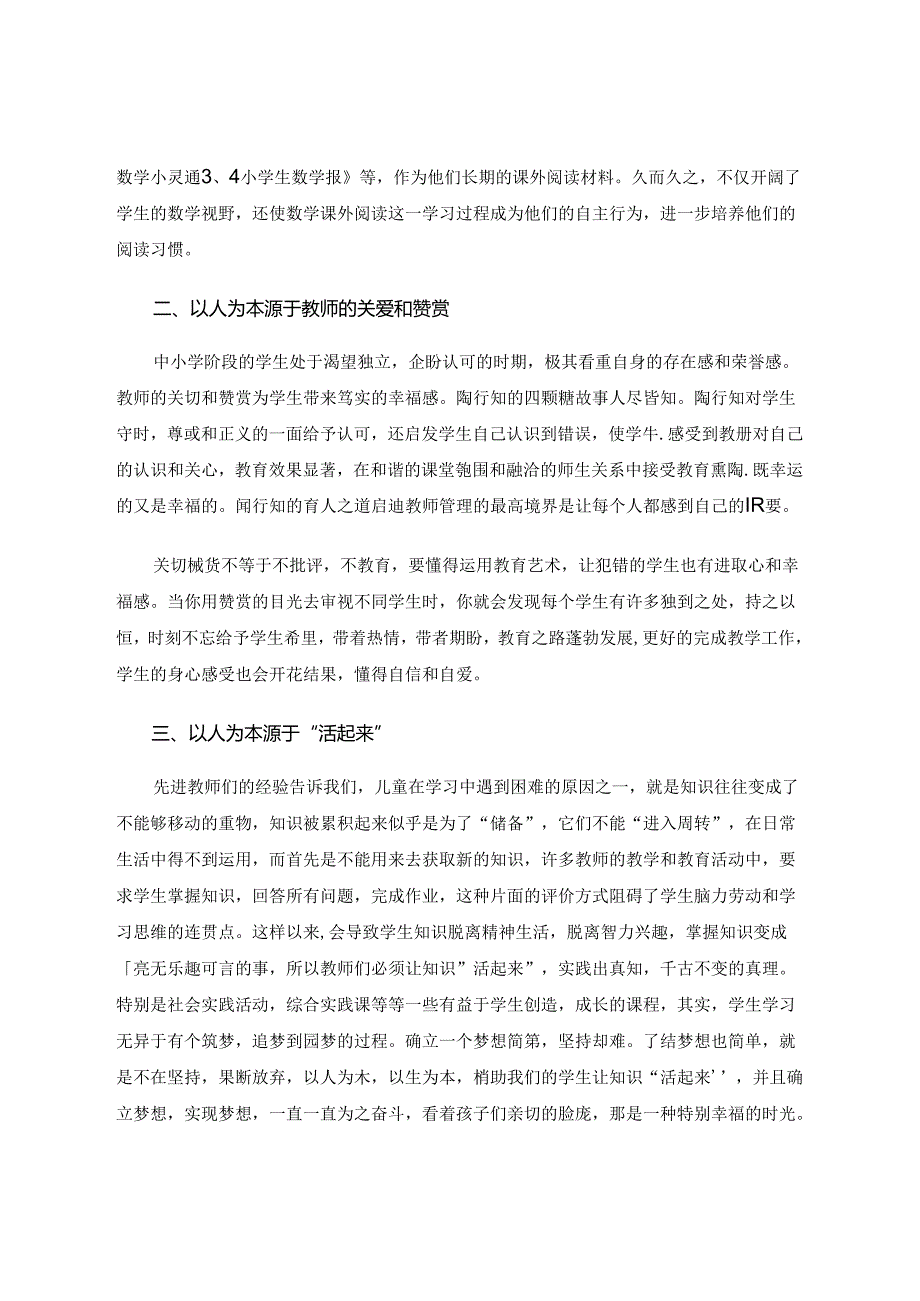 以人为本位与学生“共鸣”——观摩《角的认识》感想 论文.docx_第3页