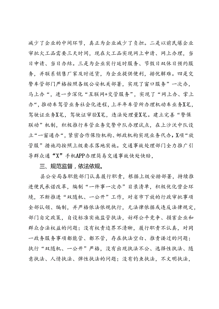 县公安局深化“放管服”改革优化营商环境总结.docx_第2页