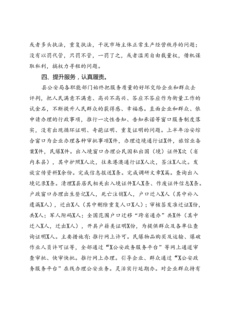 县公安局深化“放管服”改革优化营商环境总结.docx_第3页