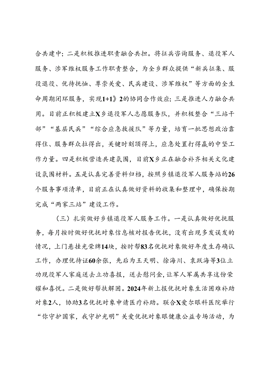 乡退役军人服务站2024年上半年工作开展情况报告.docx_第2页