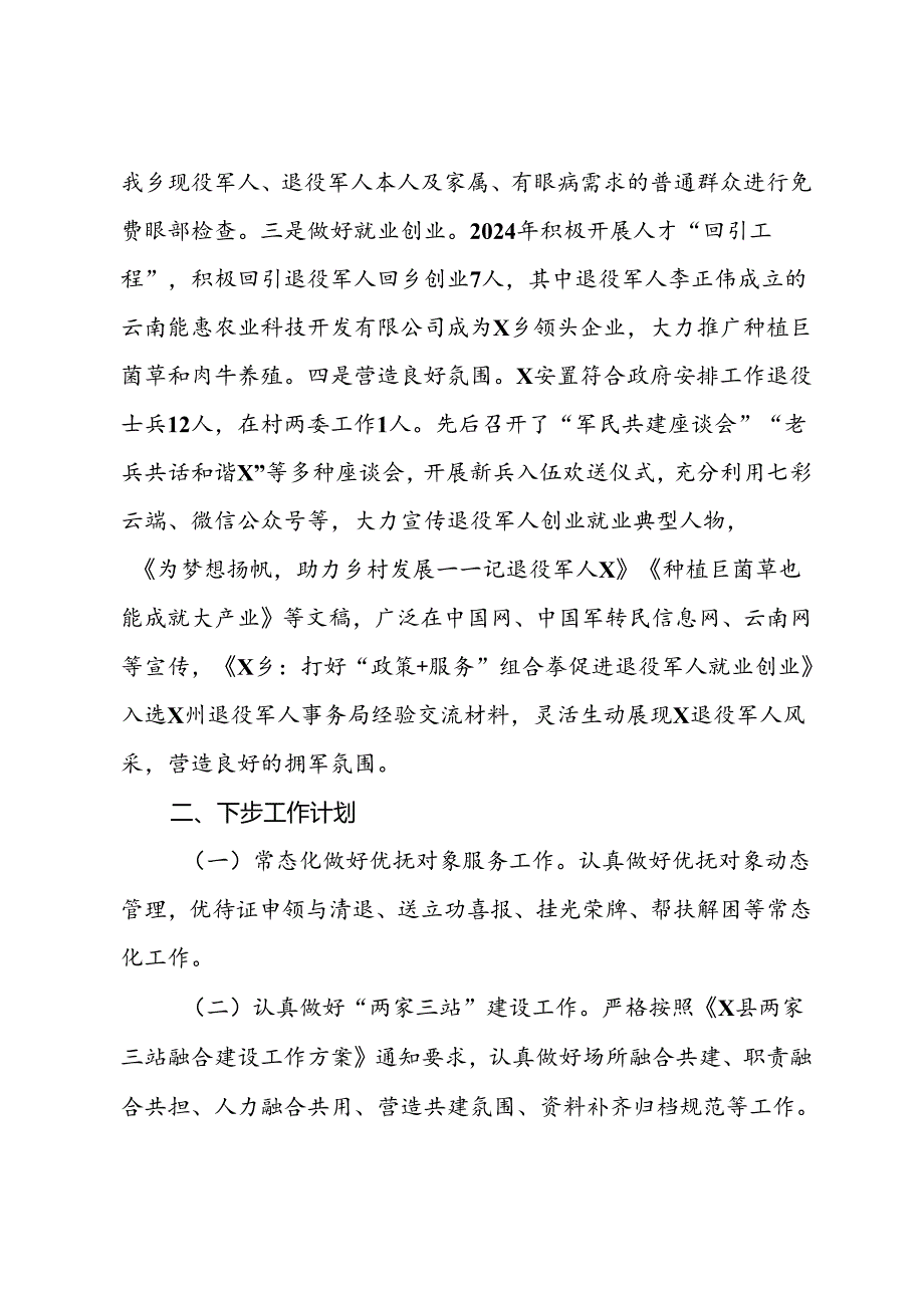 乡退役军人服务站2024年上半年工作开展情况报告.docx_第3页