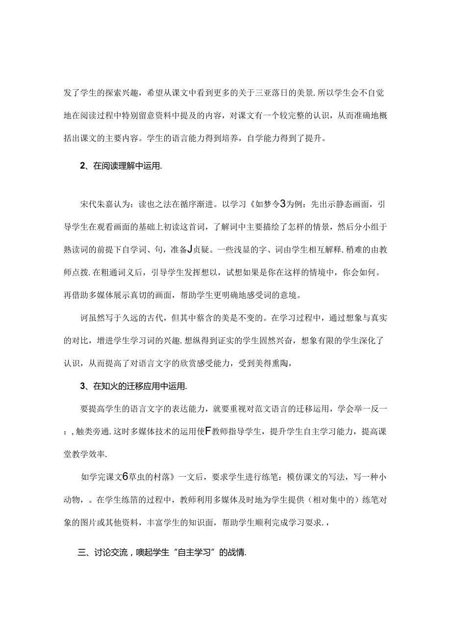 运用多媒体技术促进学生自主学习 论文.docx_第3页