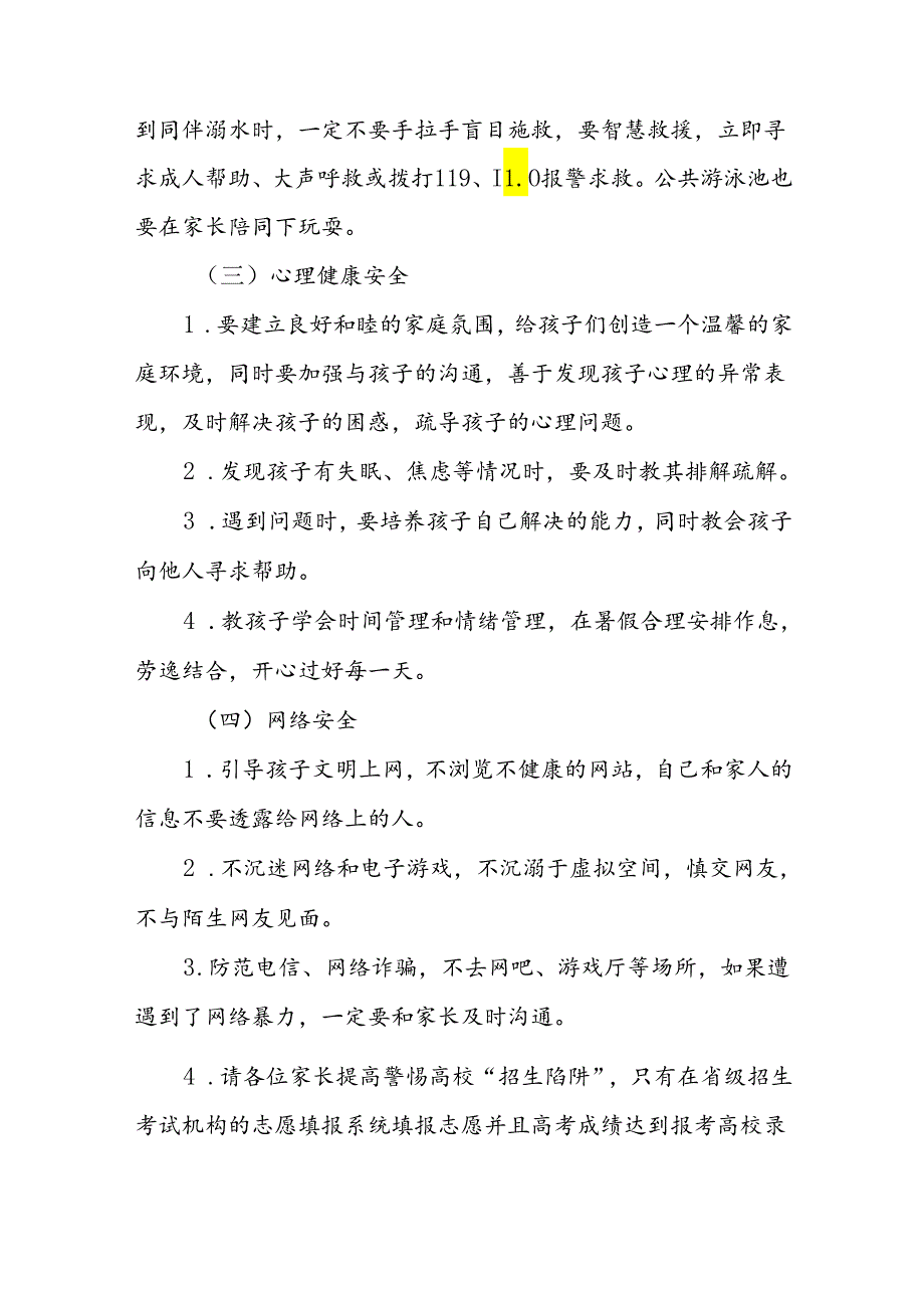 镇中心小学2024年暑假假期致学生及家长的一封信5篇.docx_第3页