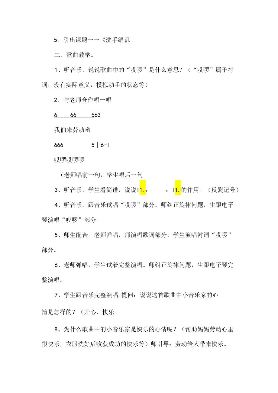 小学一年级音乐上册跨学科融合教学设计洗手绢.docx_第3页