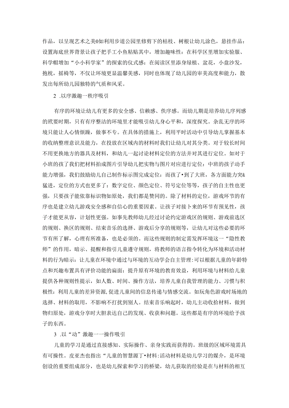 有用 有趣 有效——班级区域环境创设的实践和思考 论文.docx_第3页