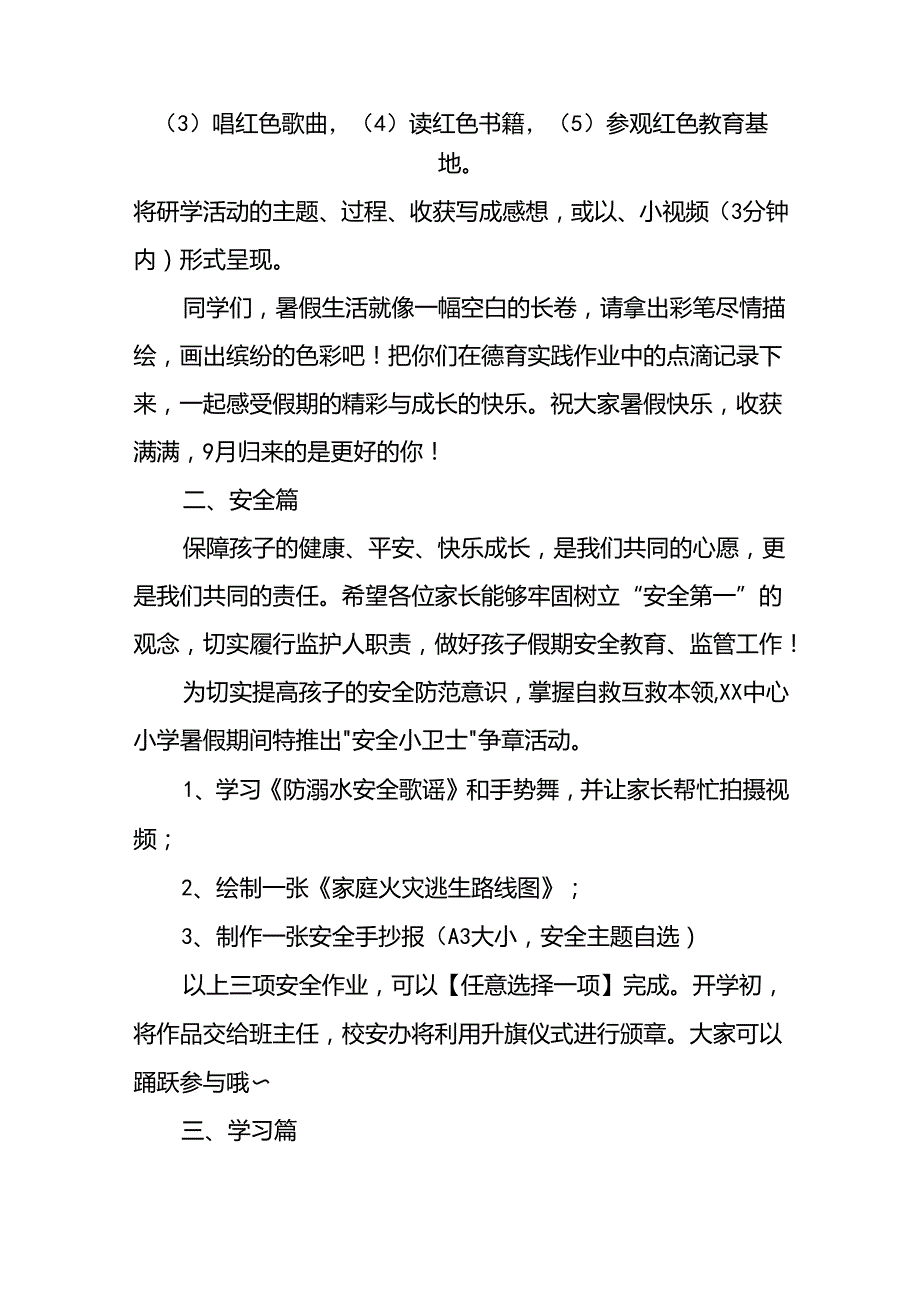 小学2024年暑假安全须知致家长的一封信四篇.docx_第3页