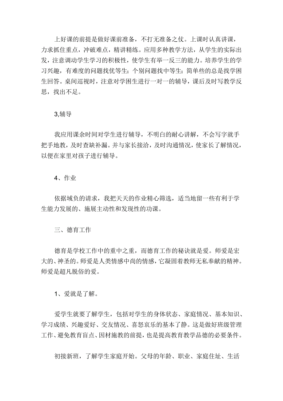 教师群众服务工作总结四篇.docx_第2页