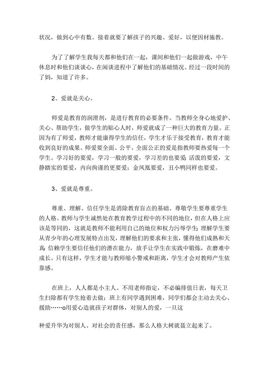 教师群众服务工作总结四篇.docx_第3页