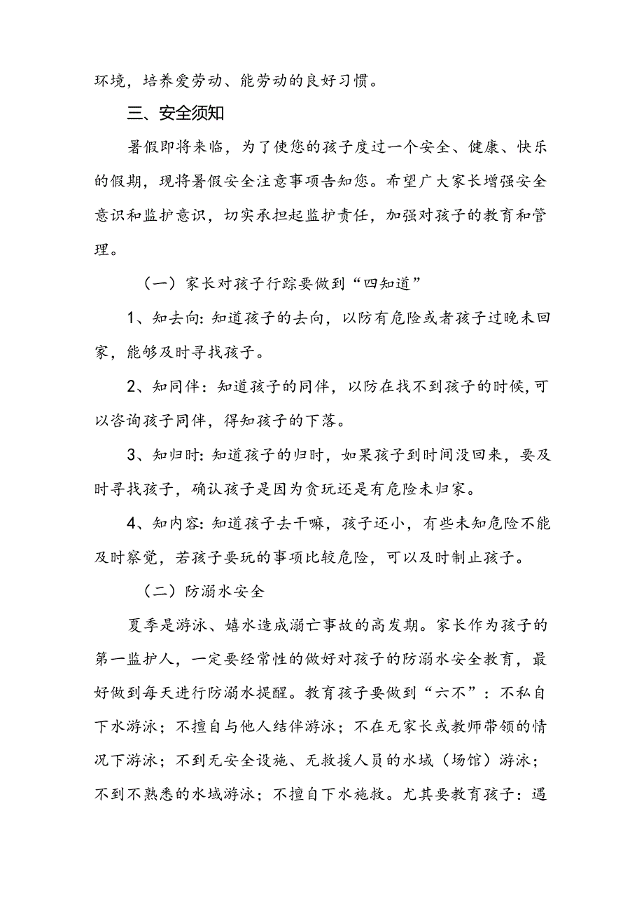 小学2024年暑假放假通知及安全提示致家长的一封信5篇.docx_第2页