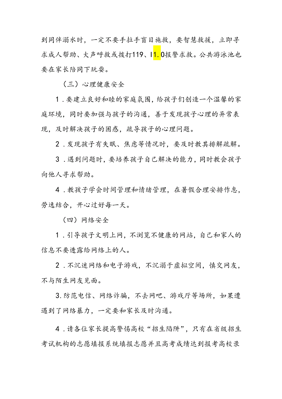 小学2024年暑假放假通知及安全提示致家长的一封信5篇.docx_第3页