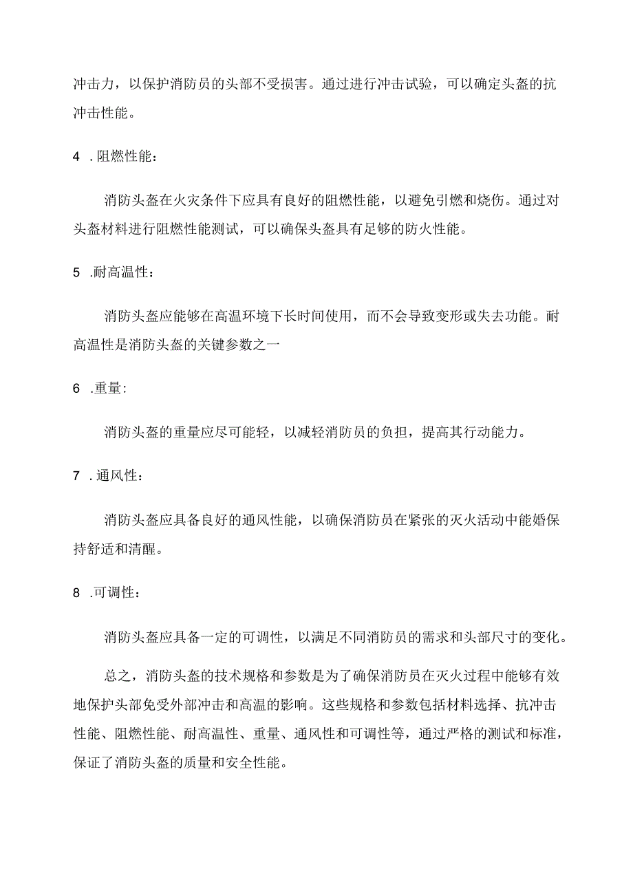 消防头盔技术规格及参数.docx_第2页