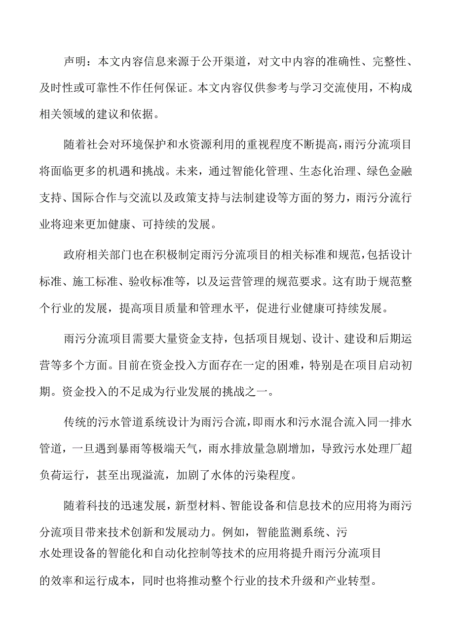 雨污分流项目质量管理方案.docx_第2页