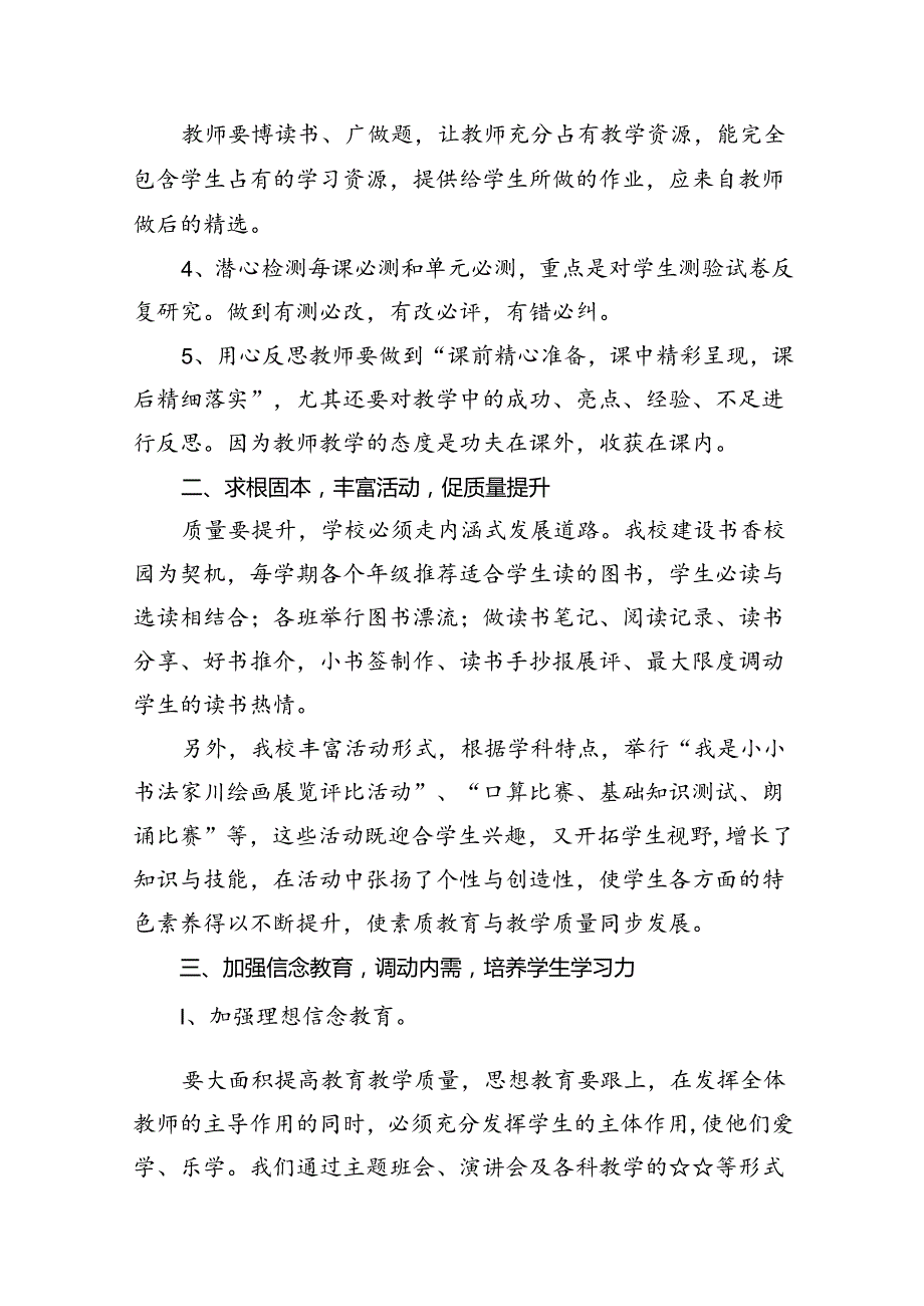 校长在2024年春季全体教师会上的讲话稿九篇(最新精选).docx_第3页