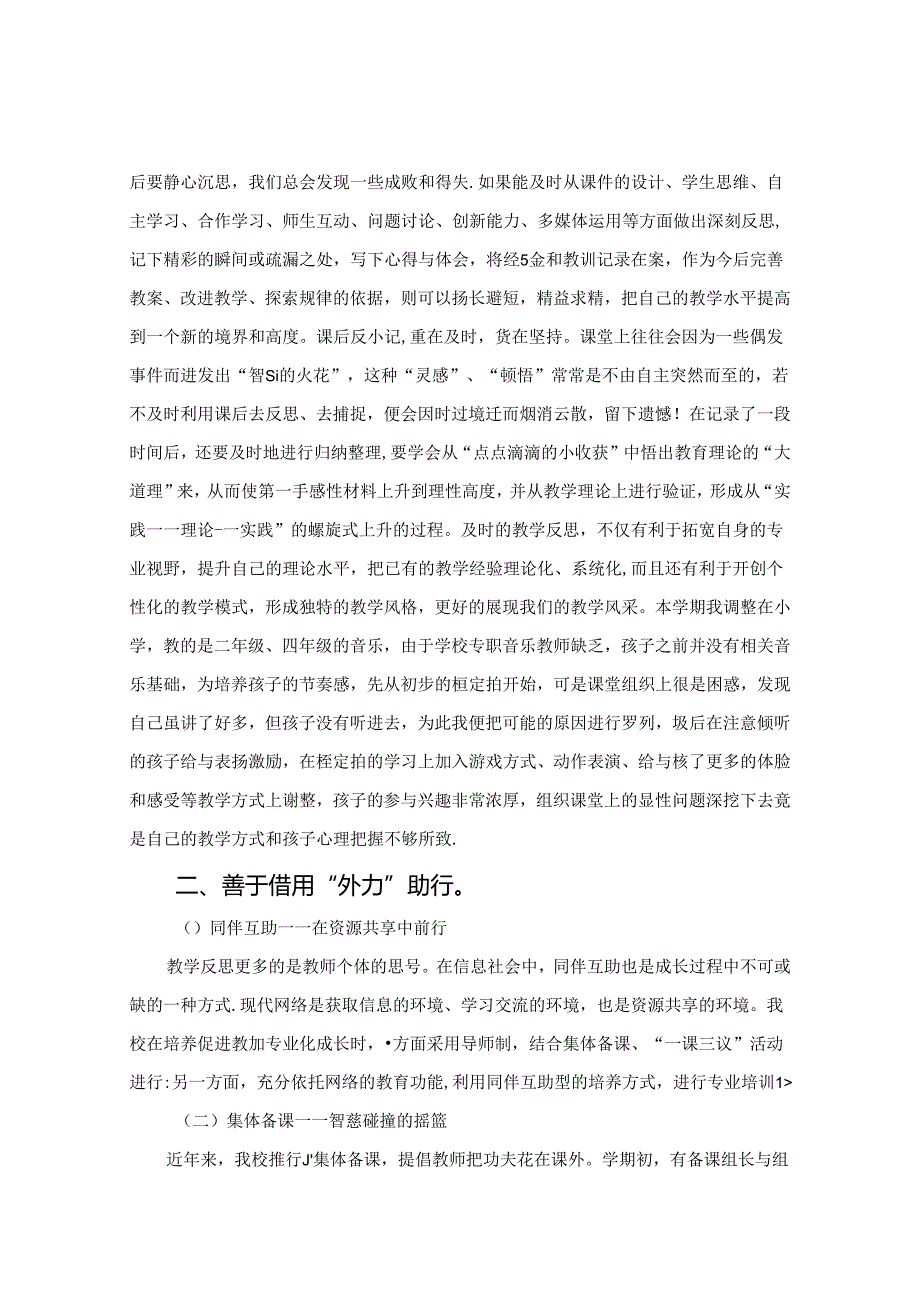 农村一线教师如何挖掘身边资源促进自身专业化成长 论文.docx_第2页