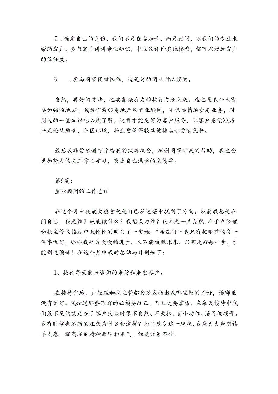 置业顾问的工作总结范文2024-2024年度(精选12篇).docx_第2页