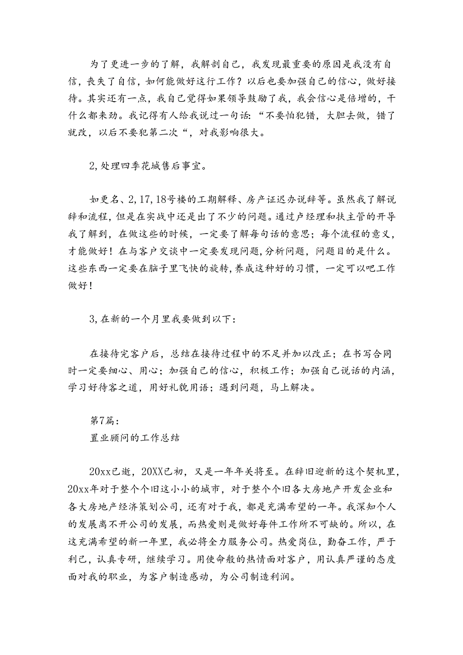 置业顾问的工作总结范文2024-2024年度(精选12篇).docx_第3页