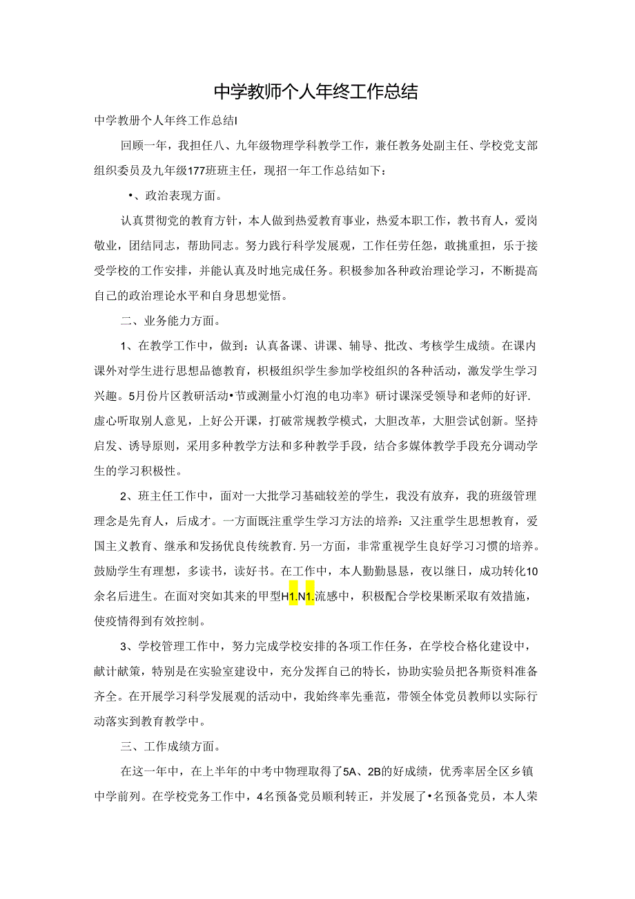 中学教师个人年终工作总结.docx_第1页