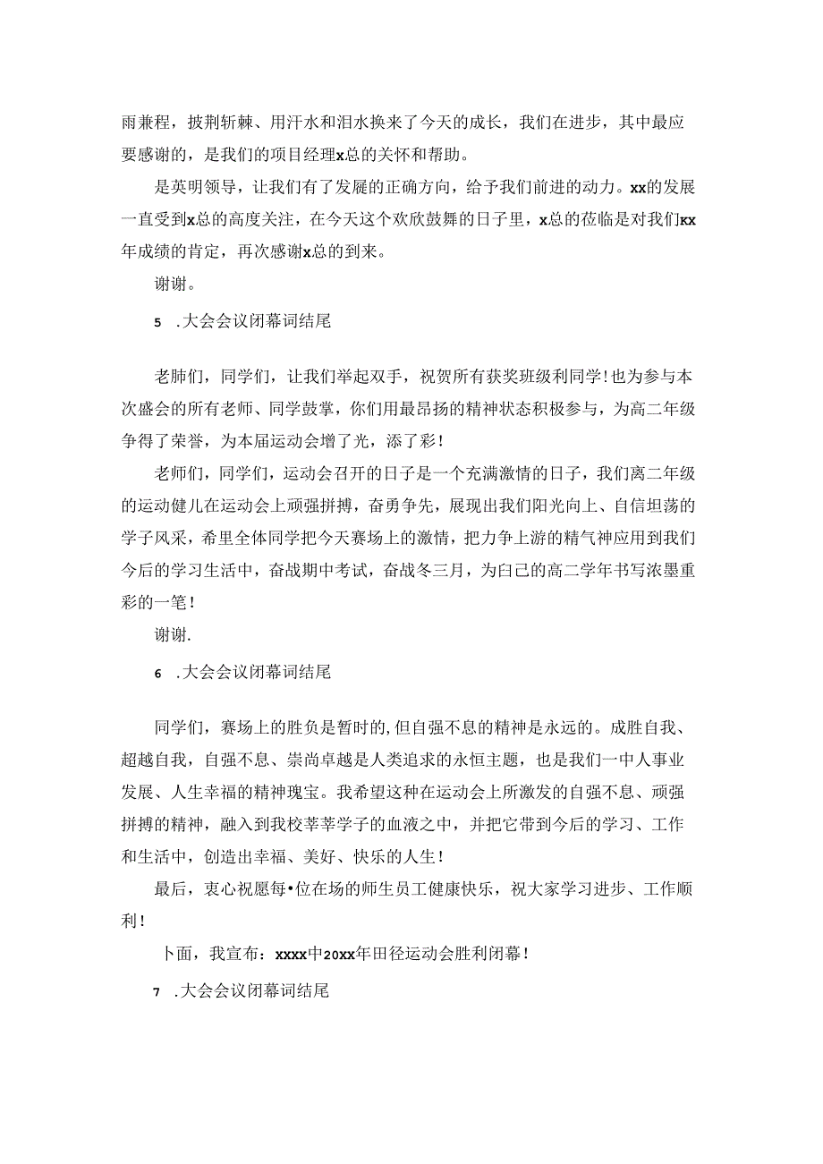 大会会议闭幕词结尾【八篇】.docx_第2页