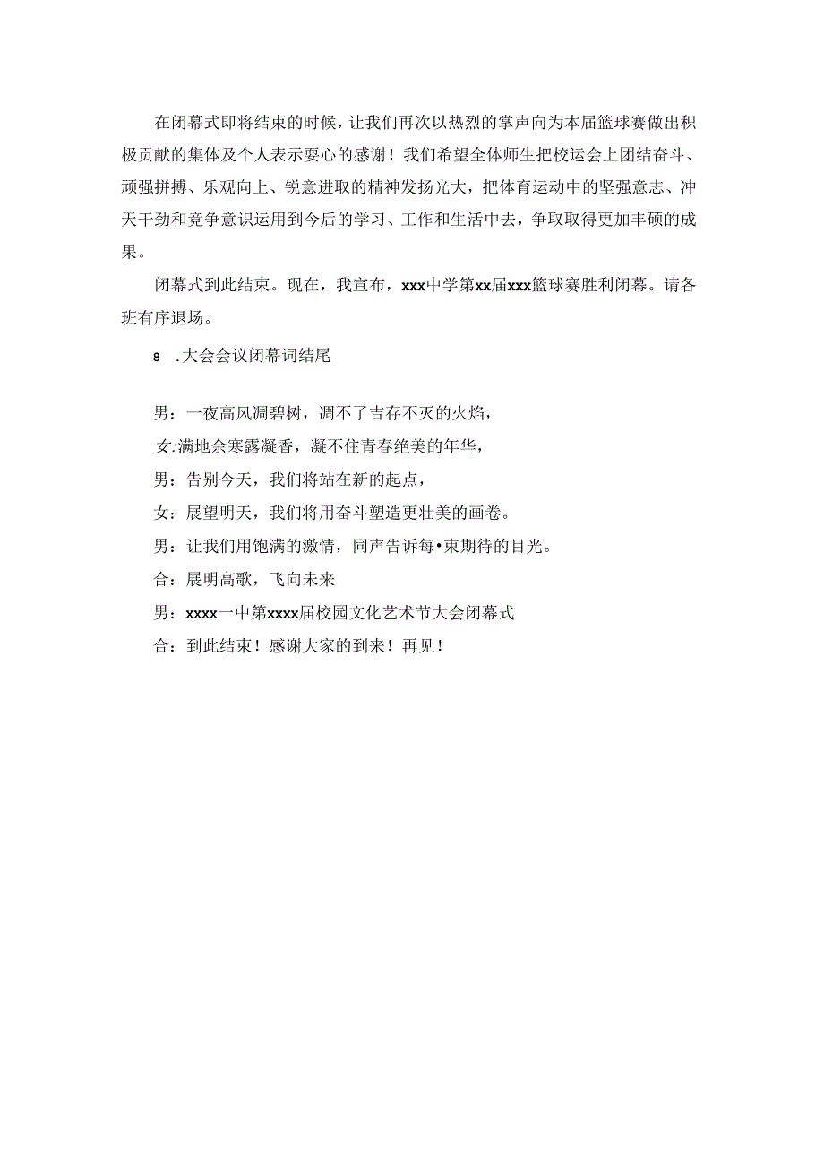 大会会议闭幕词结尾【八篇】.docx_第3页