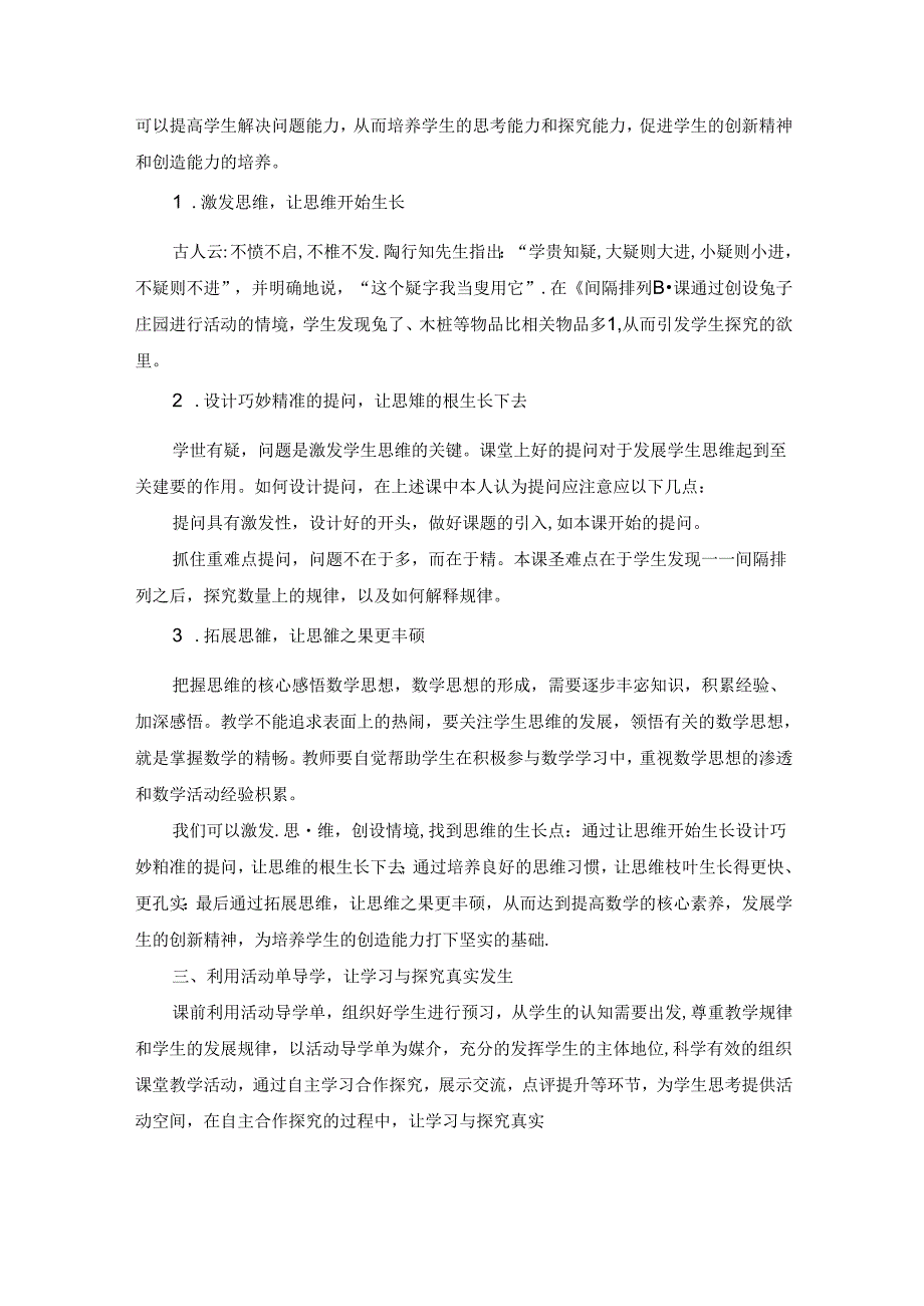 谈探究性学习的若干策略 论文.docx_第3页