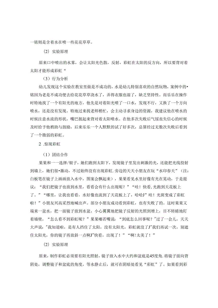 幼儿园教学活动游戏化的思考--之彩虹的秘密 论文.docx_第3页