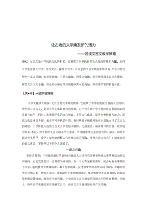 让古老的文学焕发新的活力 论文.docx