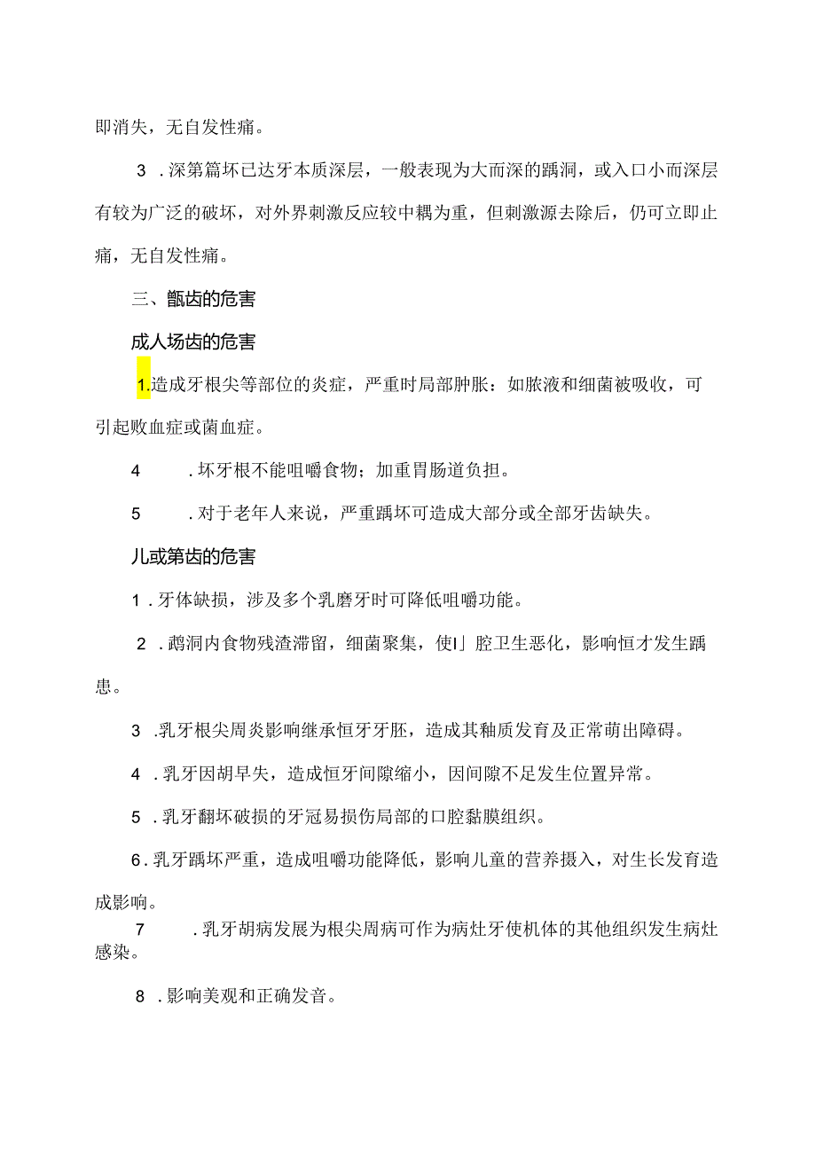 知牙护牙小知识（2024年）.docx_第2页