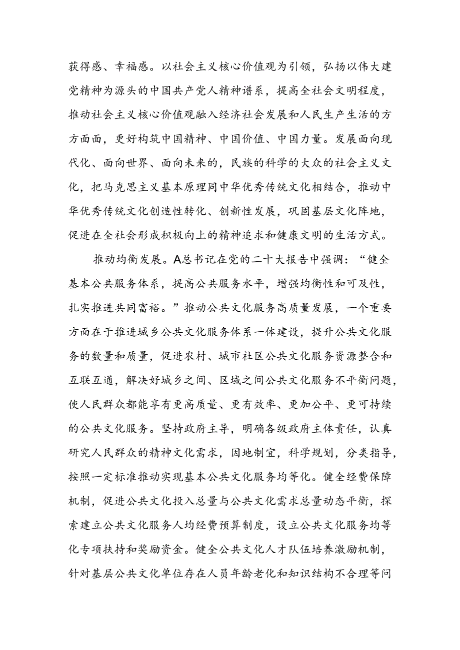 推动公共文化服务高质量发展.docx_第2页