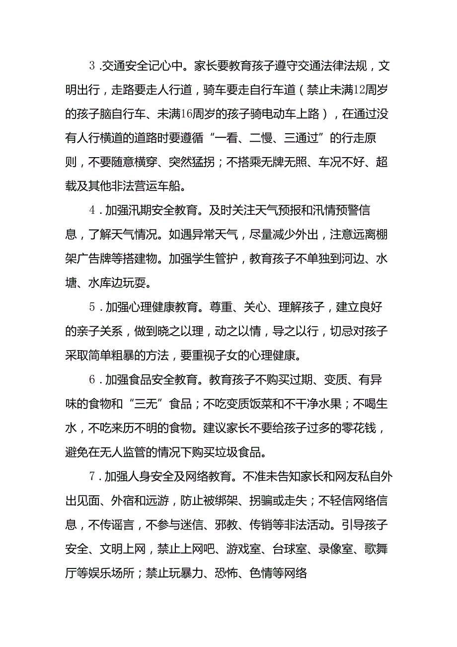 镇中心2024年小学暑假安全提示告家长书(十篇).docx_第2页