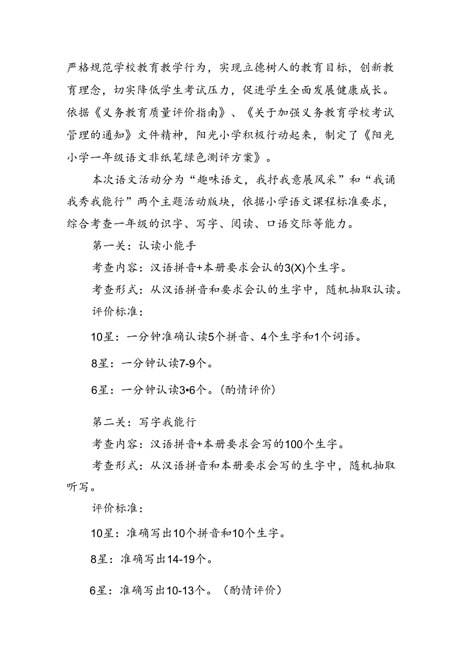 小学一二年级科学非纸化笔测试评价方案（共6篇）.docx_第3页