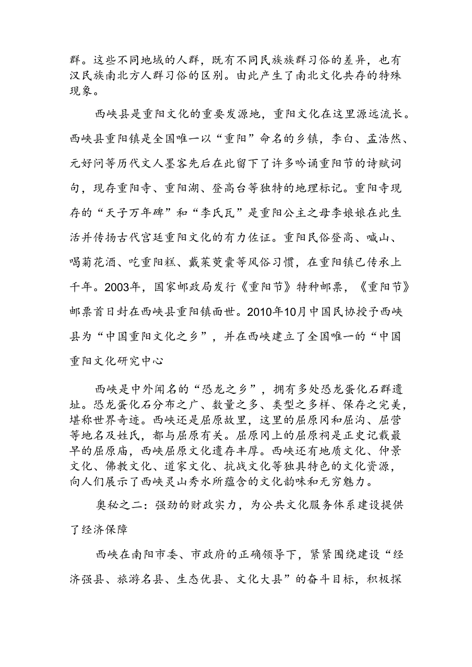 河南西峡县公共文化服务体系建设纪实 更好满足新时代人民群众的精神文化需求.docx_第3页