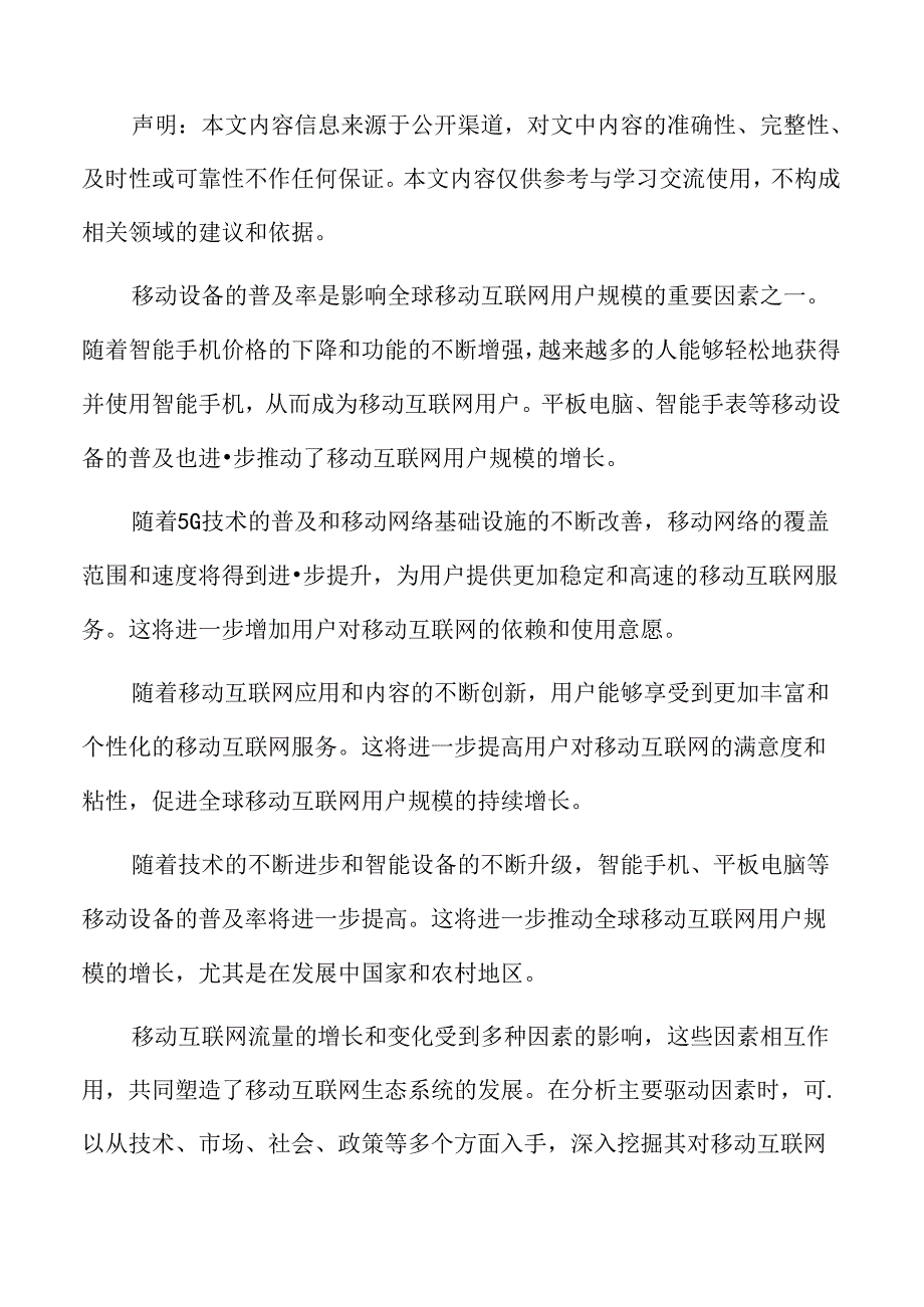 移动互联网流量内容付费模式分析.docx_第2页