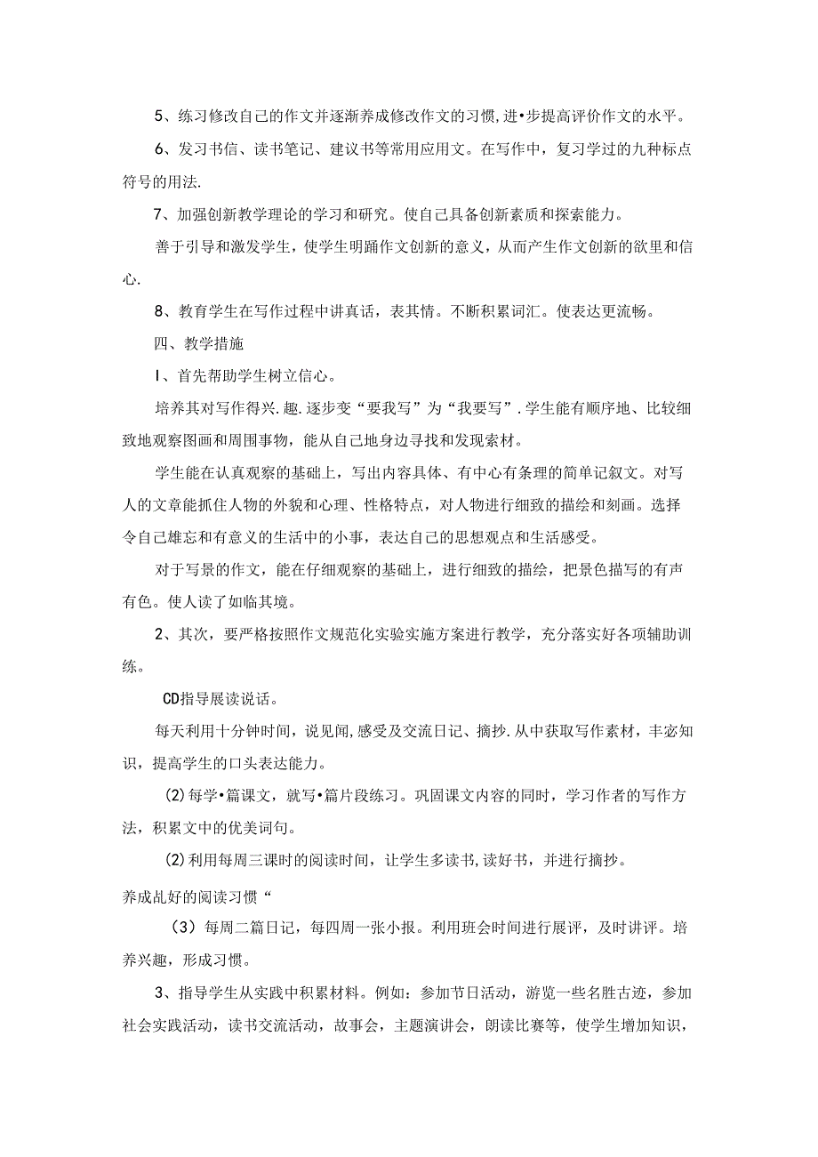 精选五年级下学期教学工作计划四篇.docx_第2页