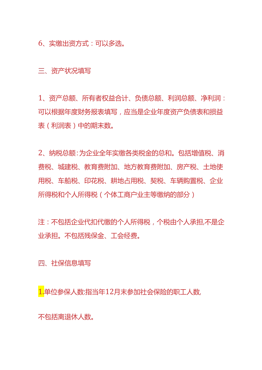 财税实操-工商年报填写操作流程及注意事项.docx_第3页