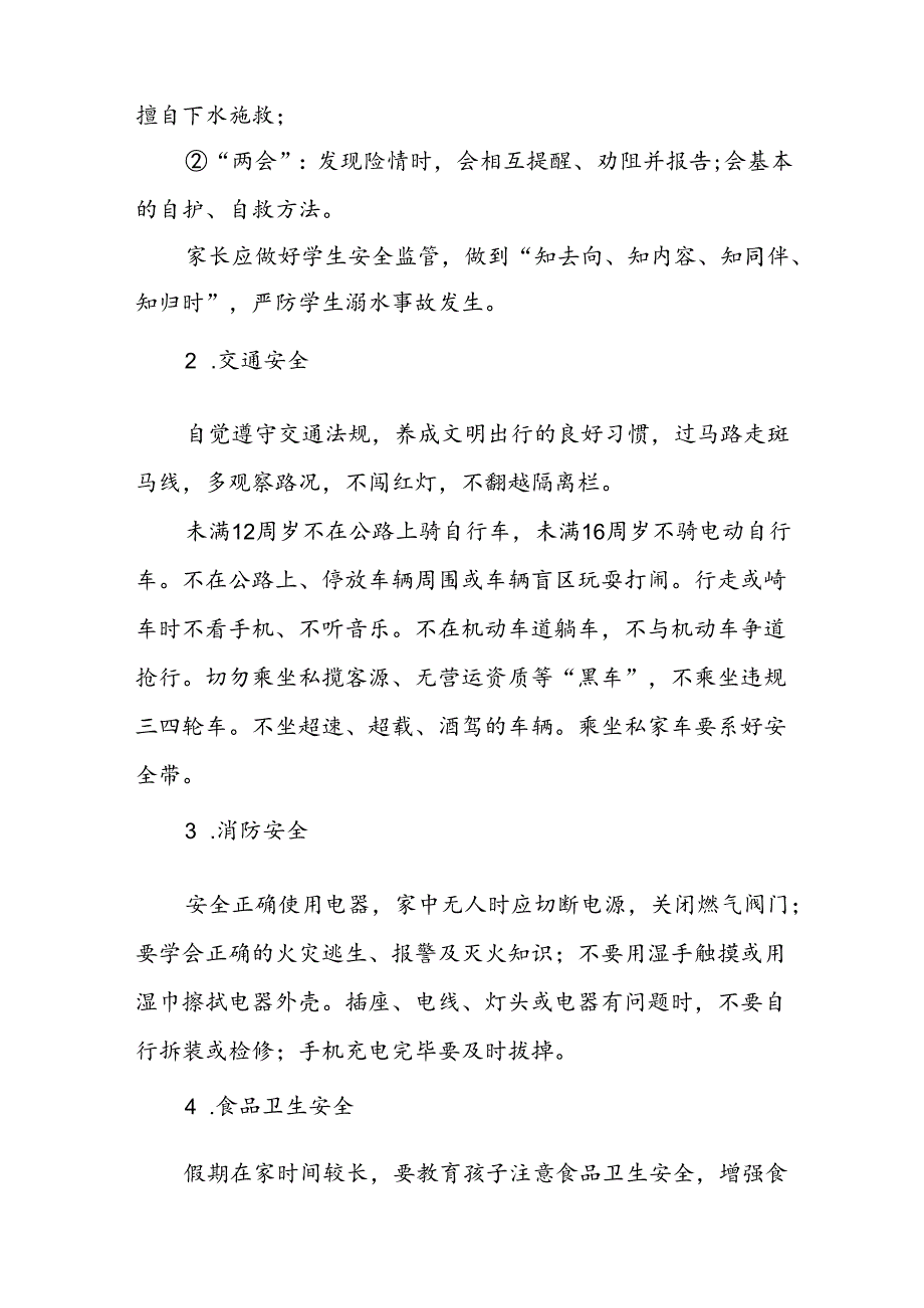 小学2024年暑假致家长的一封信精品范文四篇.docx_第2页