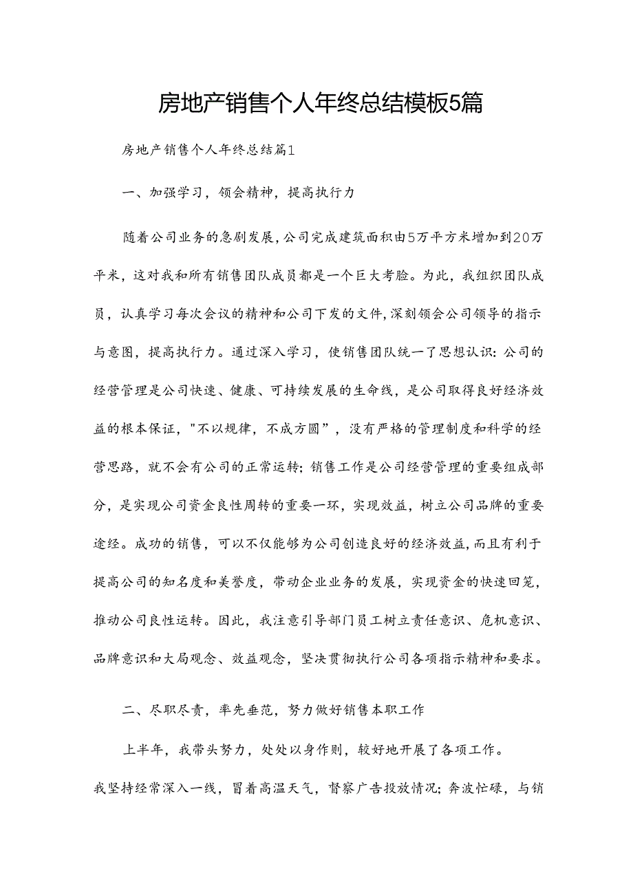 房地产销售个人年终总结模板5篇.docx_第1页