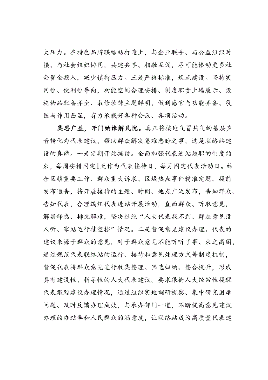 某某区人大在2024年全市人大代表联络站建设推进会上的汇报发言材料.docx_第2页