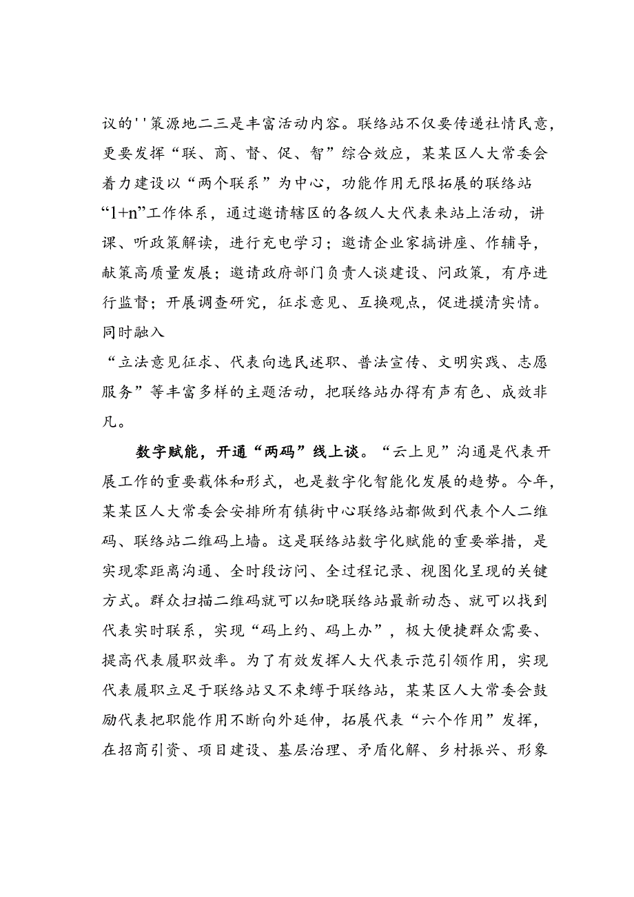 某某区人大在2024年全市人大代表联络站建设推进会上的汇报发言材料.docx_第3页