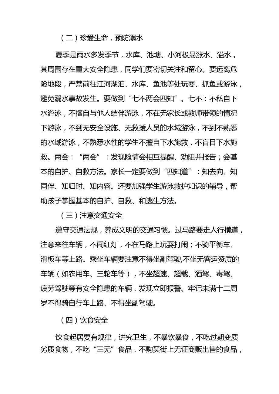 六篇幼儿园2024年暑期致家长的一封信精选范文.docx_第2页