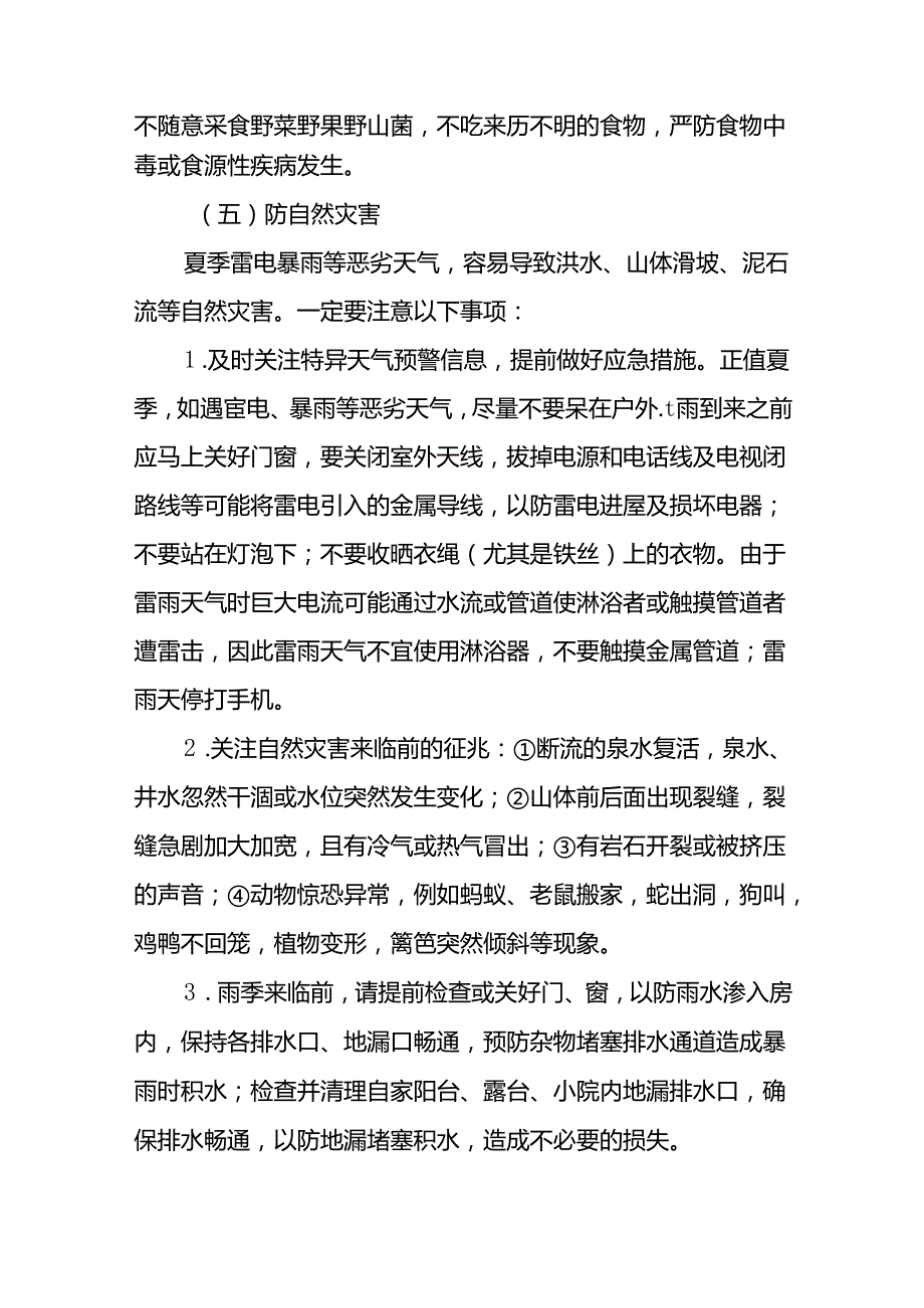 六篇幼儿园2024年暑期致家长的一封信精选范文.docx_第3页