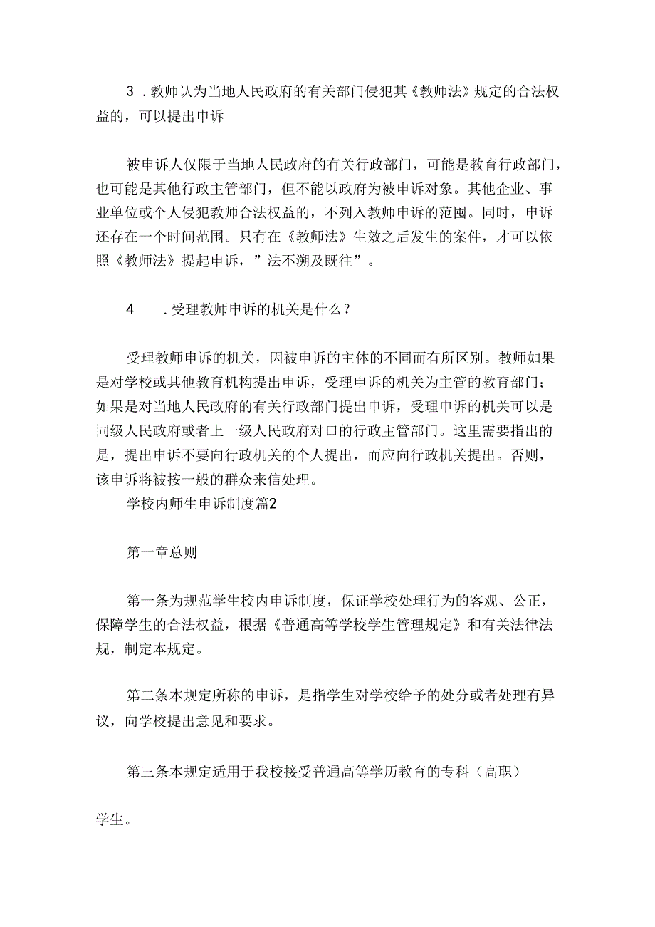 学校内师生申诉制度【5篇】.docx_第3页