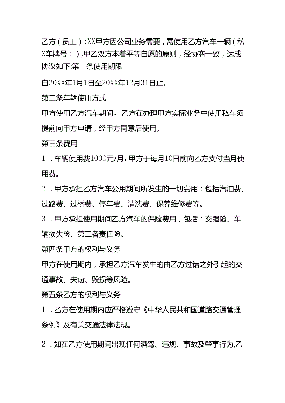 私车公用协议模板五.docx_第2页