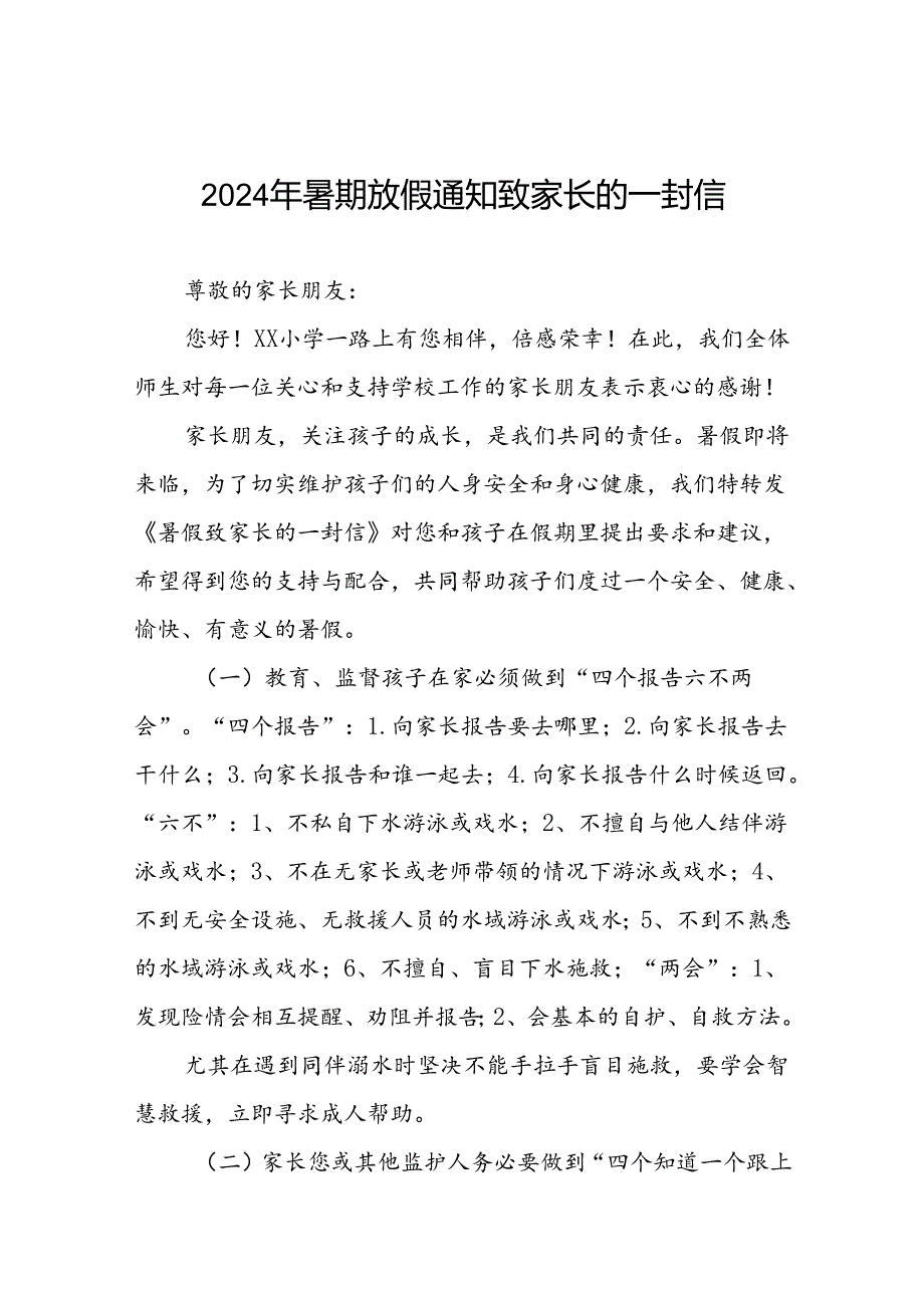 小学2024年暑假放假安全提示致学生家长的一封信5篇.docx_第1页