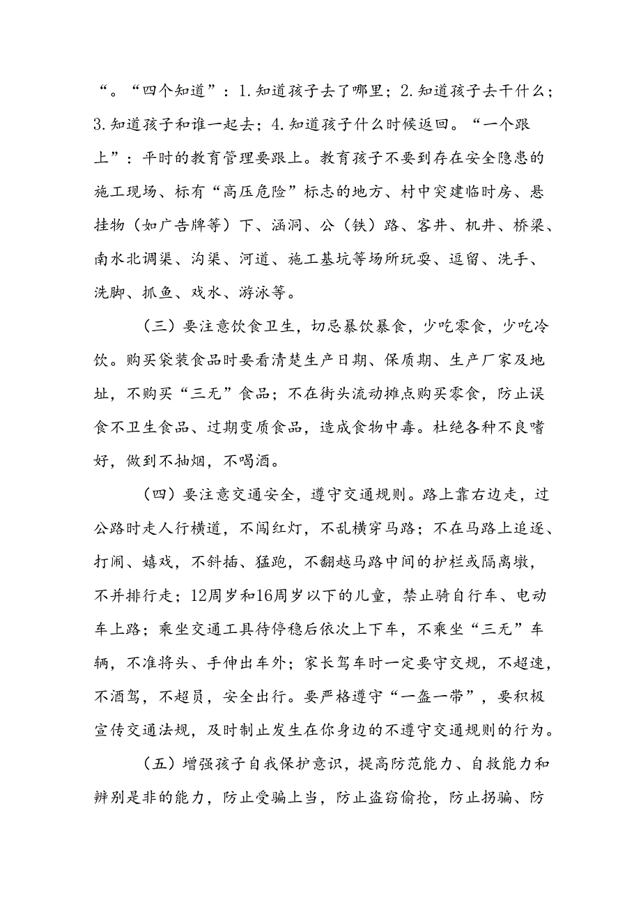 小学2024年暑假放假安全提示致学生家长的一封信5篇.docx_第2页